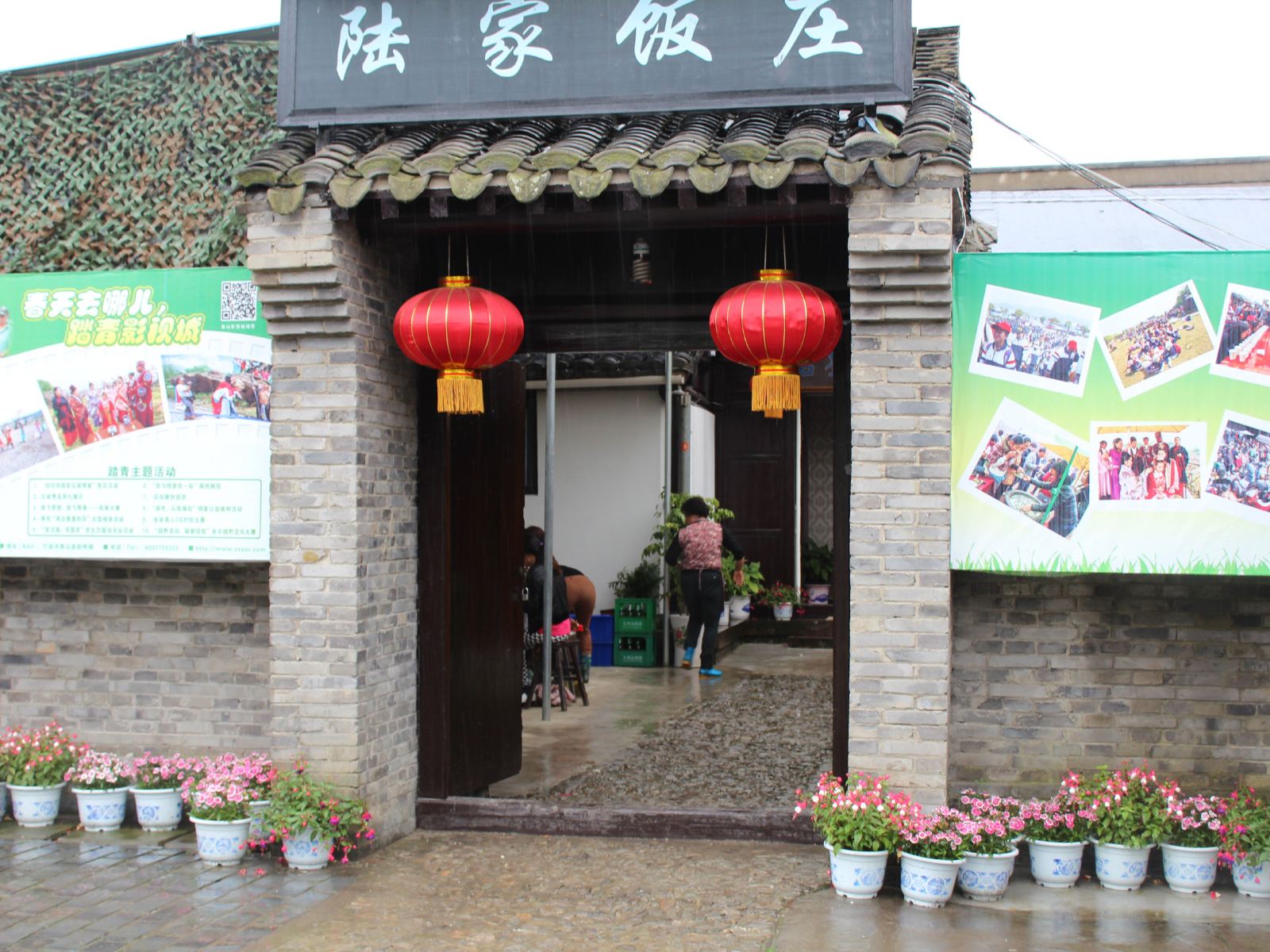 象山影视城陆家客栈