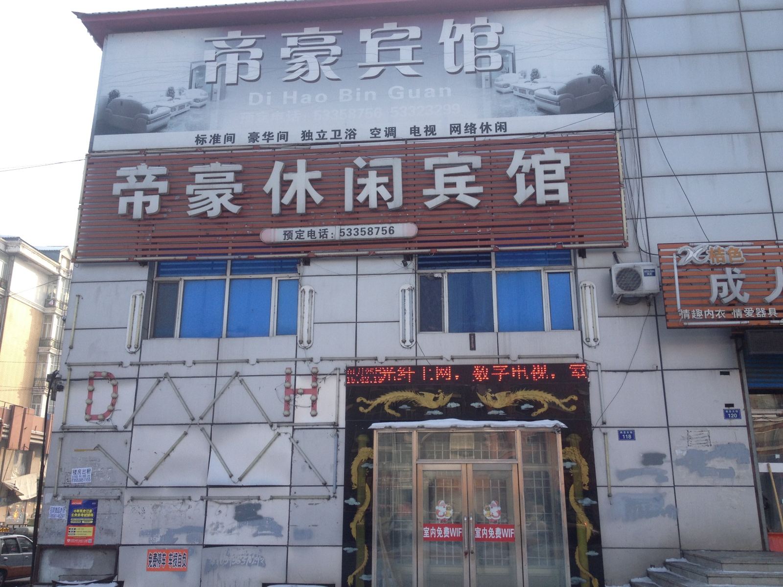 尚志帝豪休闲宾馆
