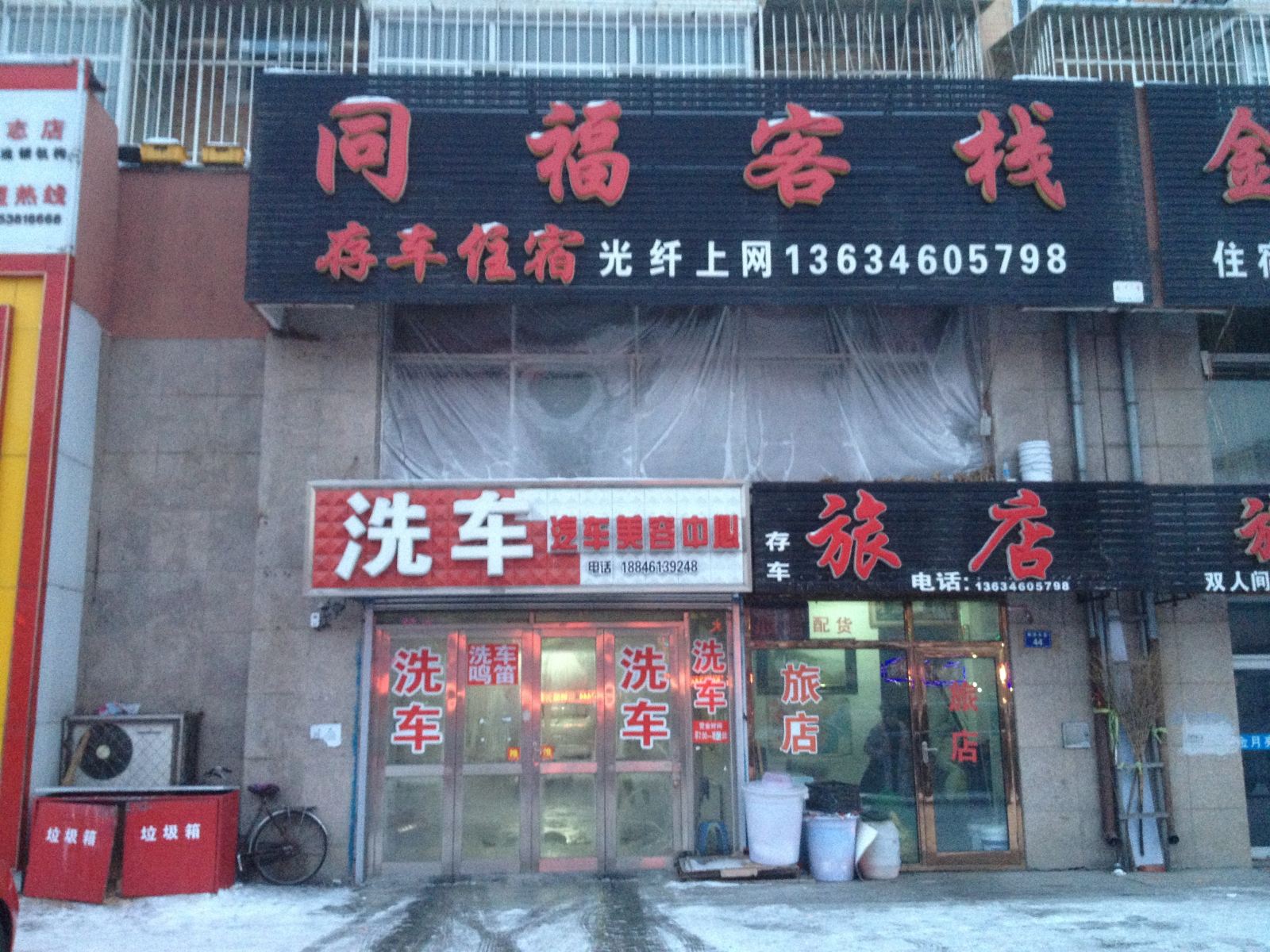 尚志同福客栈