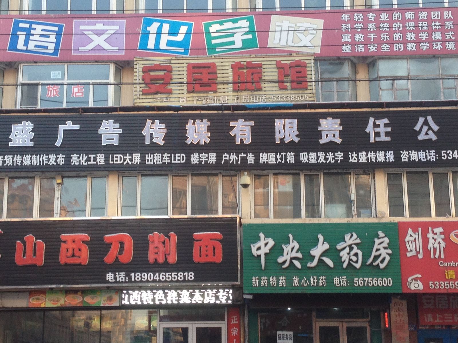 尚志安居旅馆
