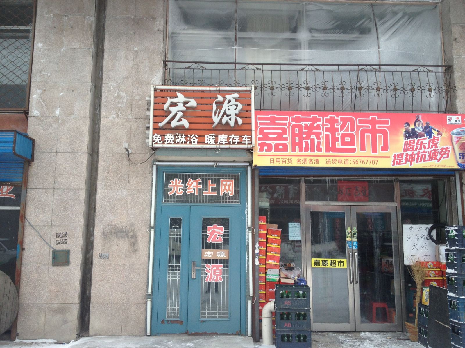 尚志宏源招待所