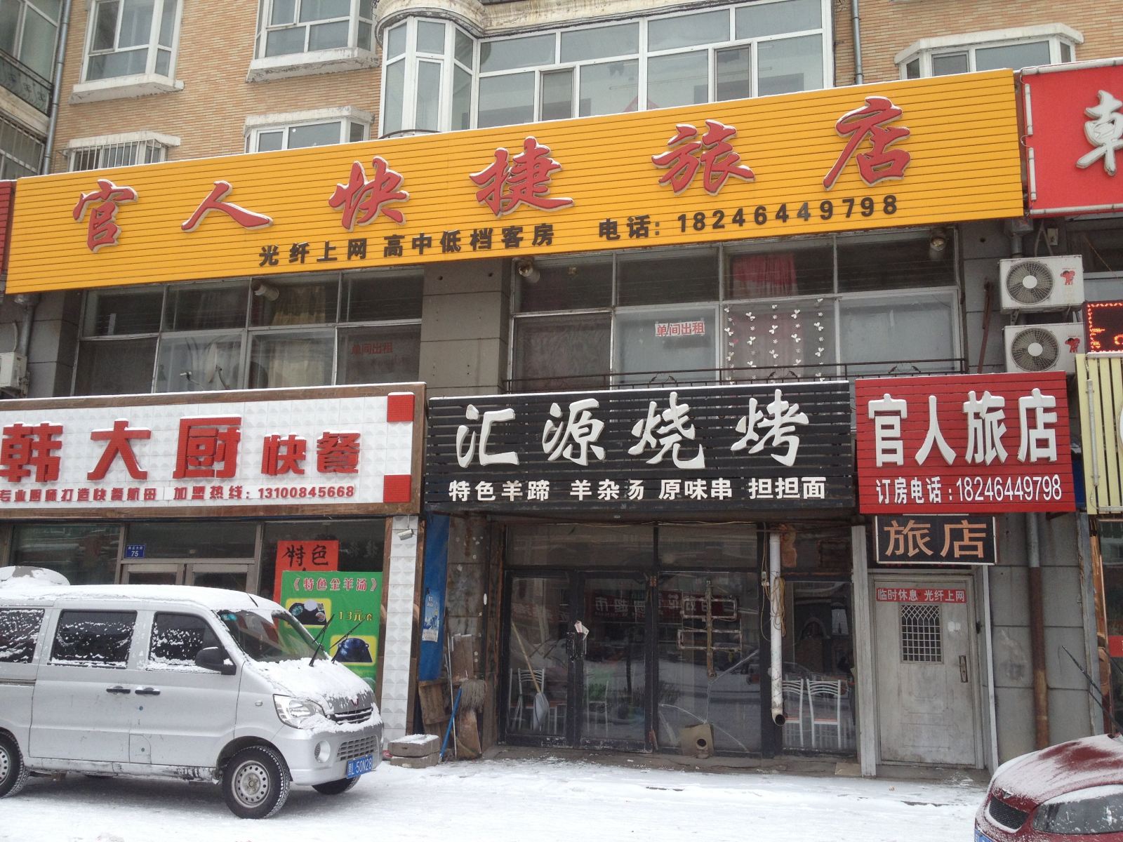 尚志官人快捷旅店