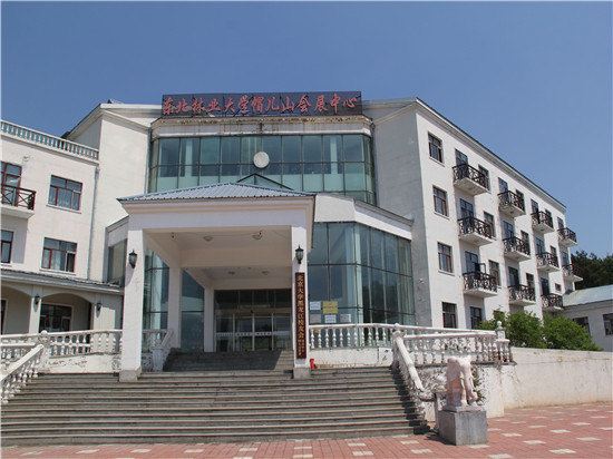 东北林业大学帽儿山会展中心
