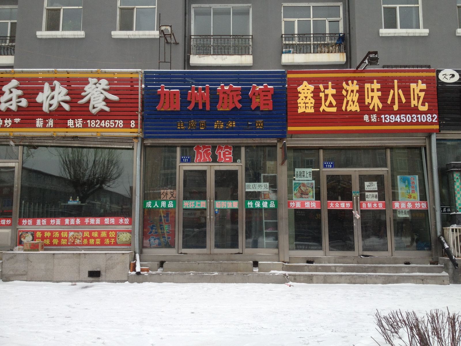 尚志加州旅馆