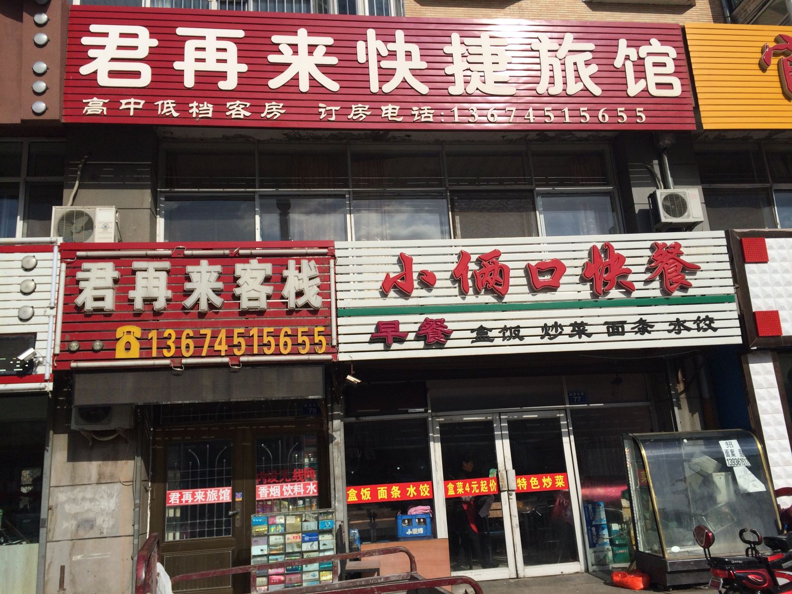 尚志君再来客栈
