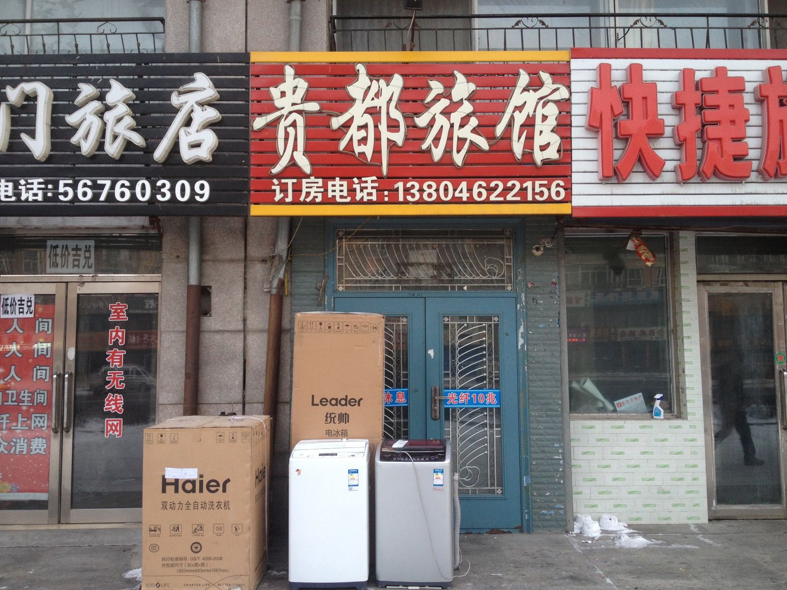 尚志贵都旅馆