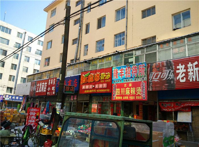 尚志隆丰招待所