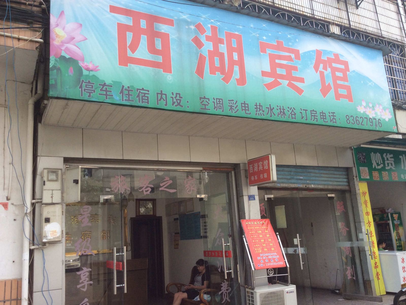 浏阳西湖宾馆