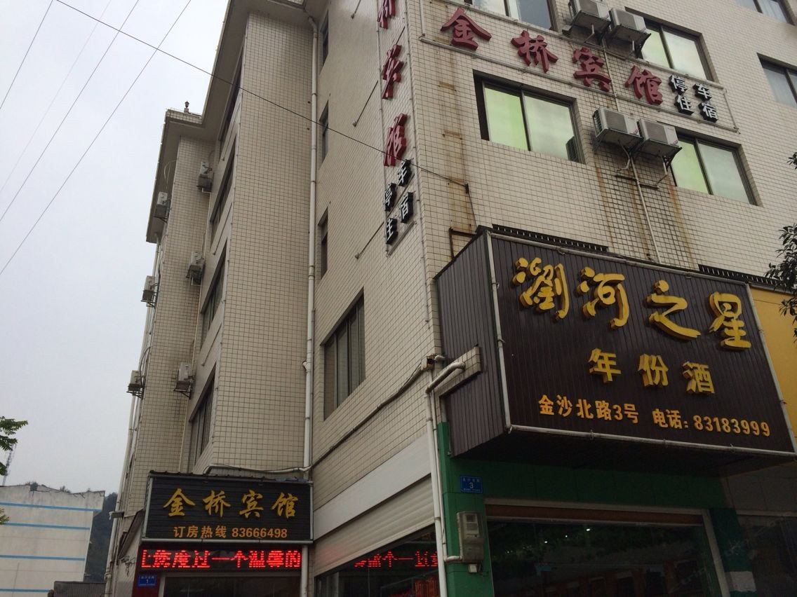浏阳金桥宾馆