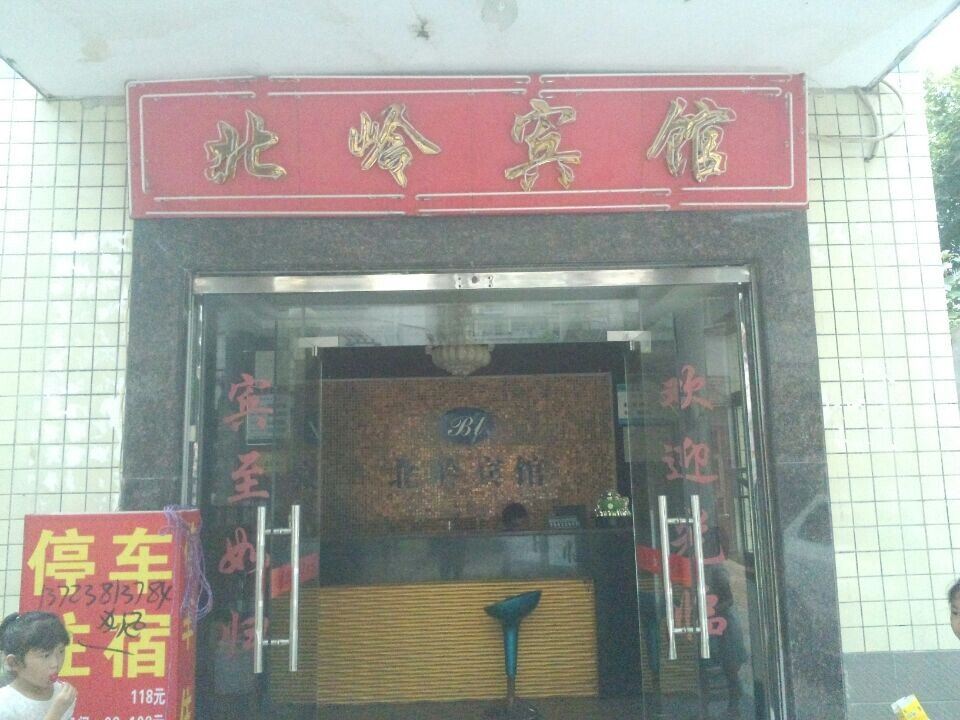 浏阳北岭宾馆