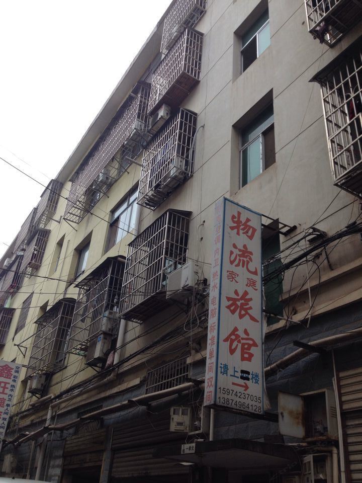 浏阳物流家庭旅馆