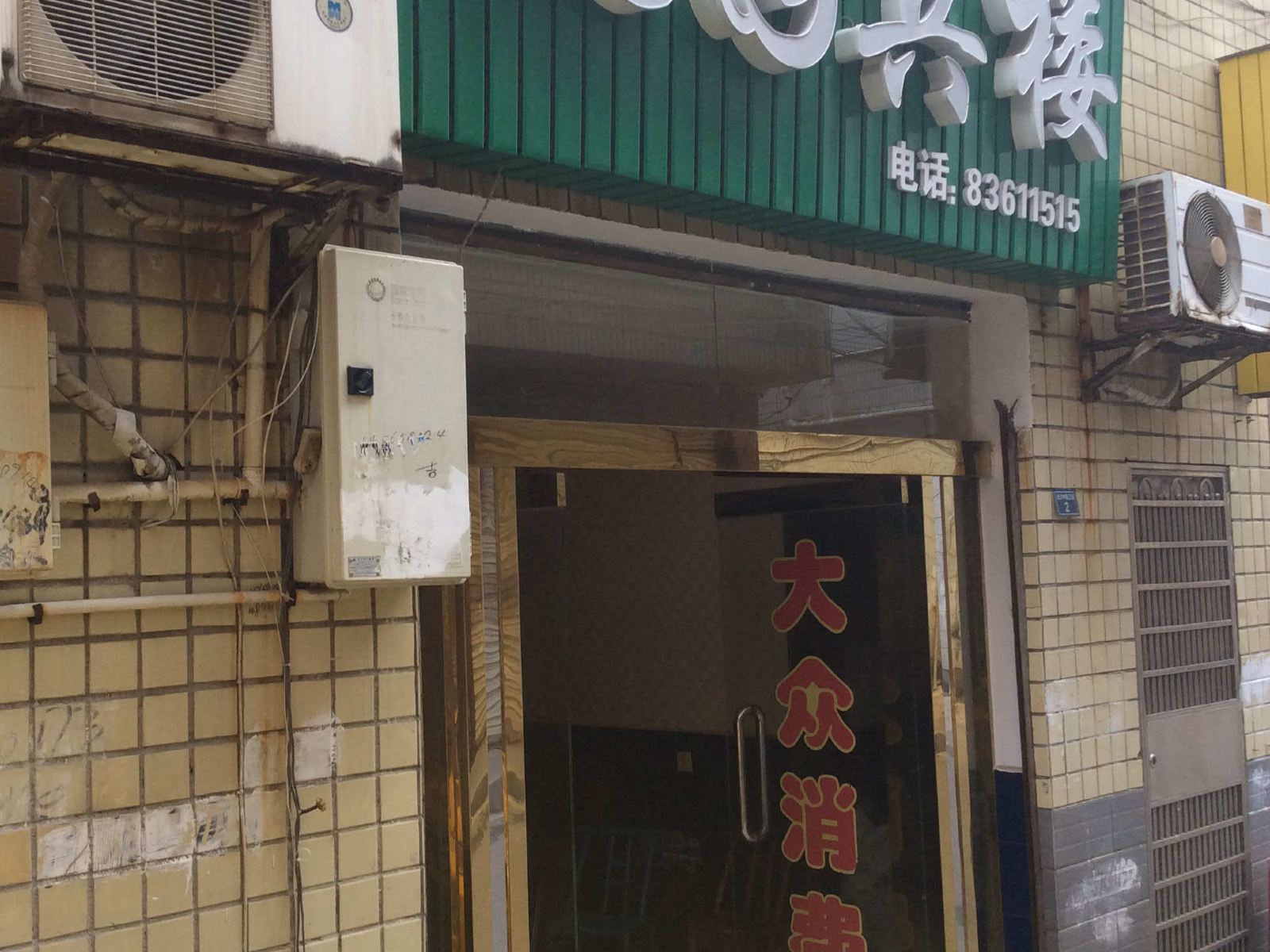 浏阳晓园宾馆
