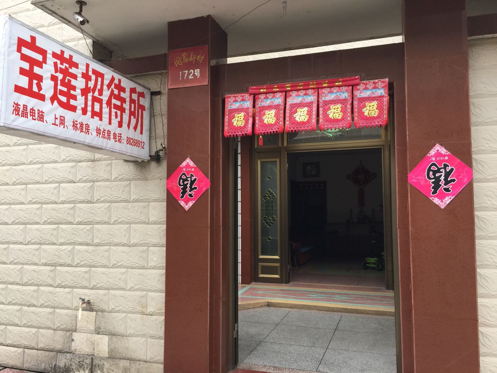 宝应宝莲招待所