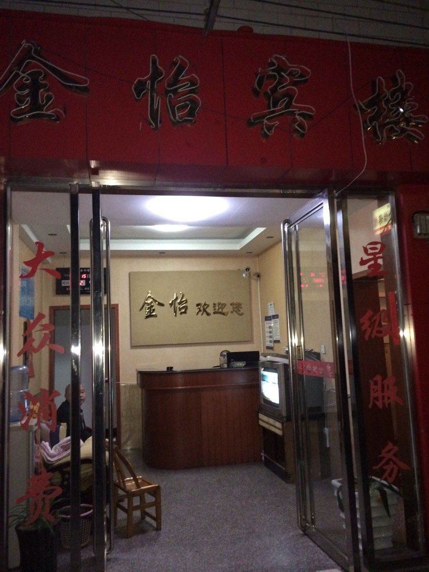 浏阳金怡家庭旅馆