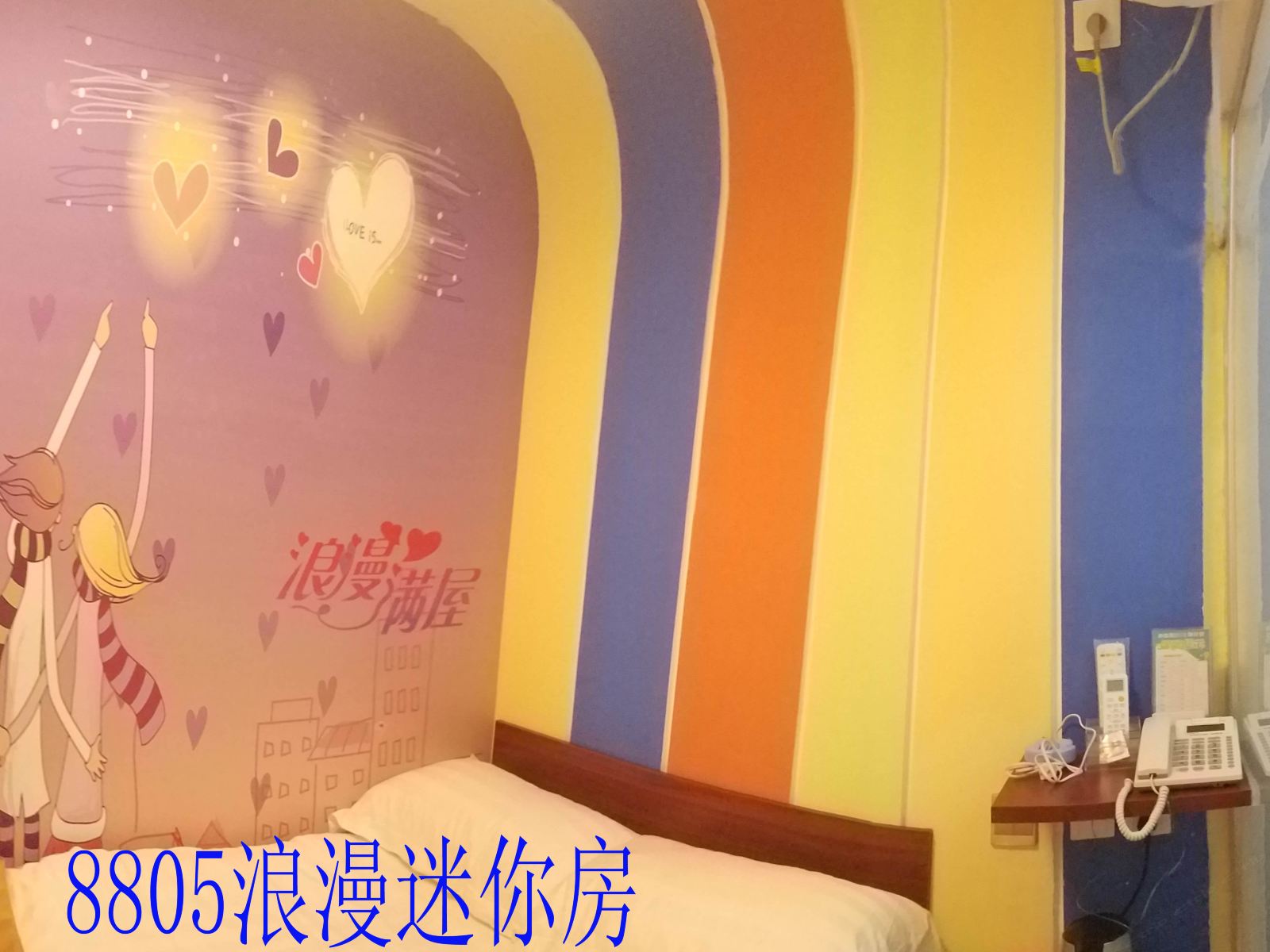 迷你房