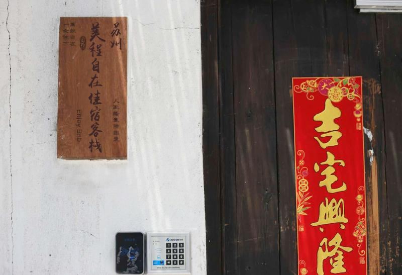 苏州美程自在佳宿客栈(原自在佳宿客栈)