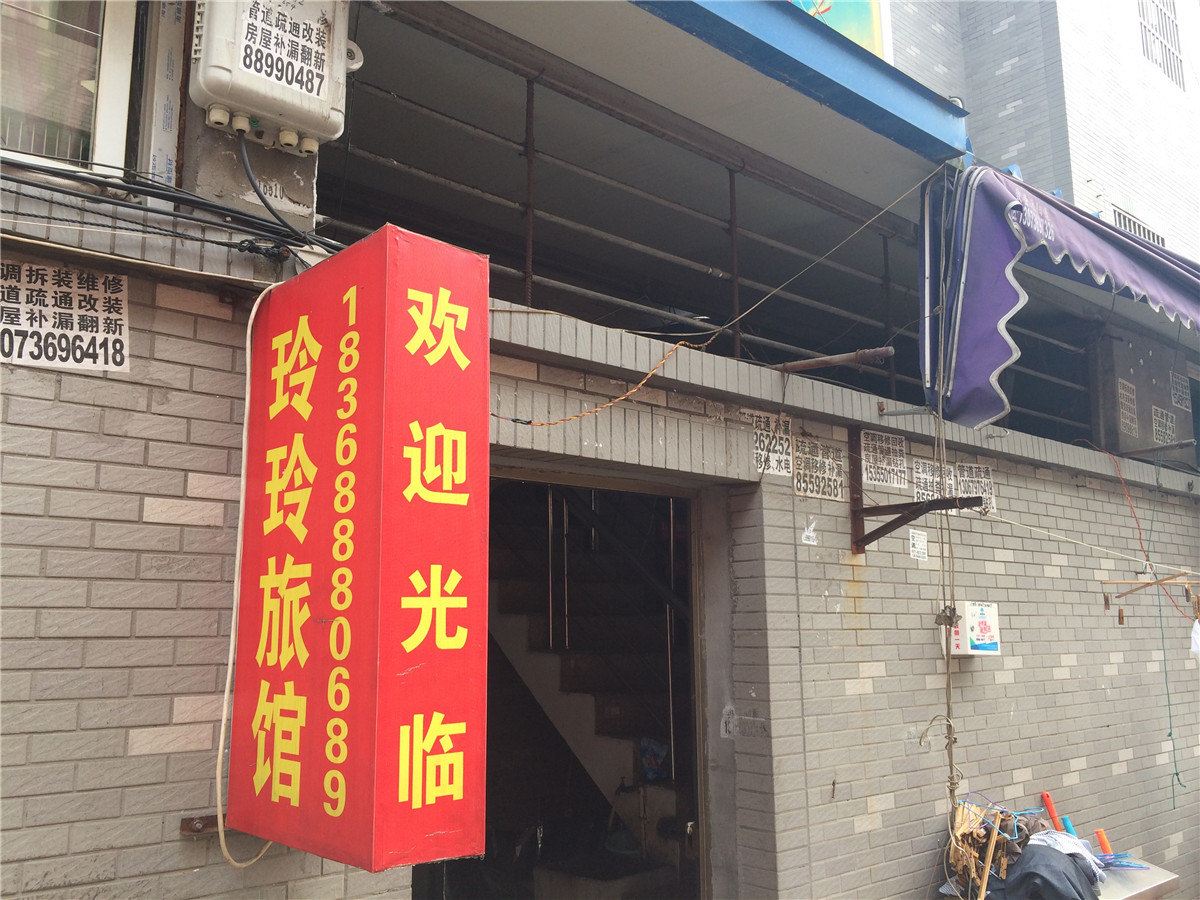 杭州玲玲旅馆
