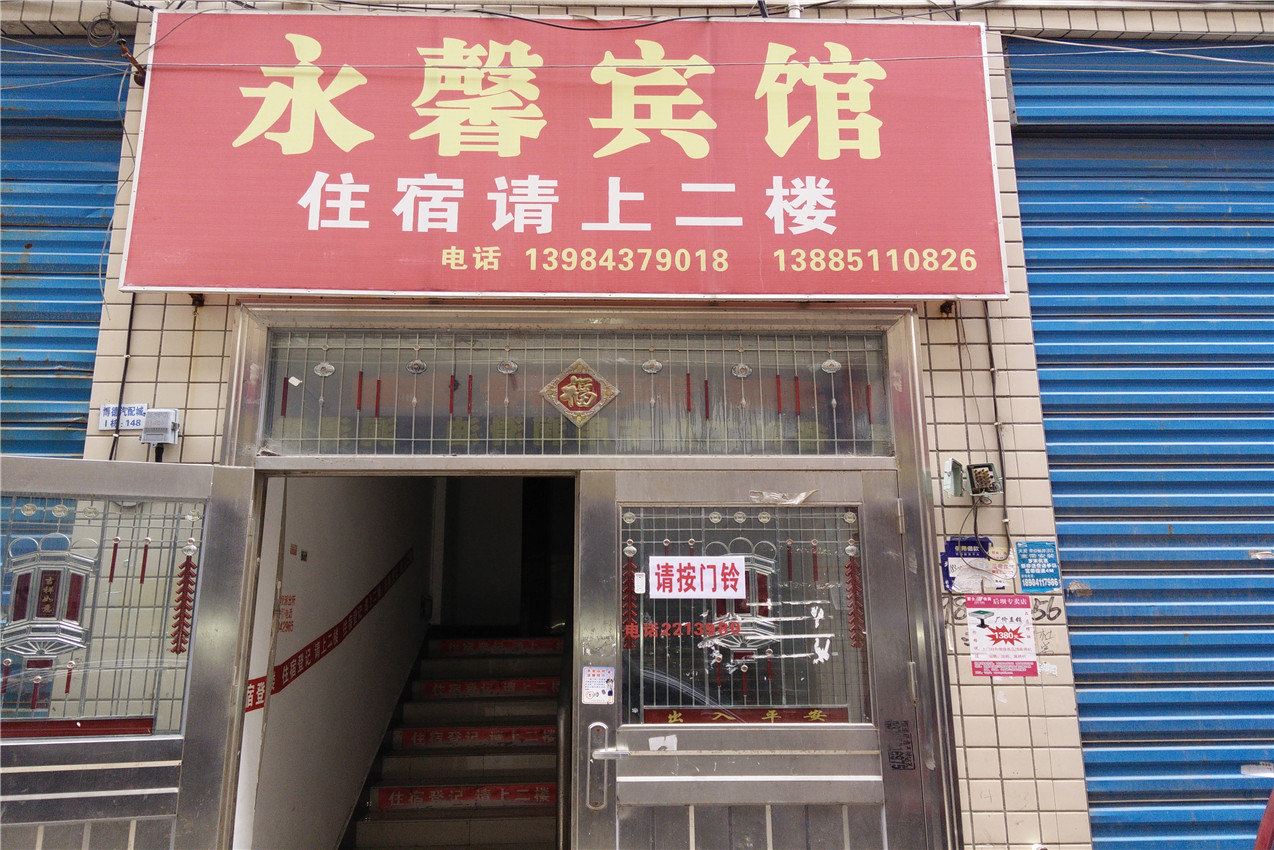 贵阳永馨宾馆