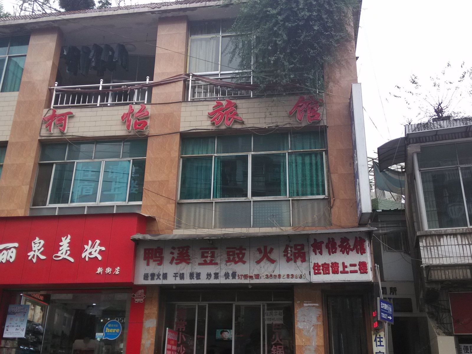 贵阳柯怡旅馆
