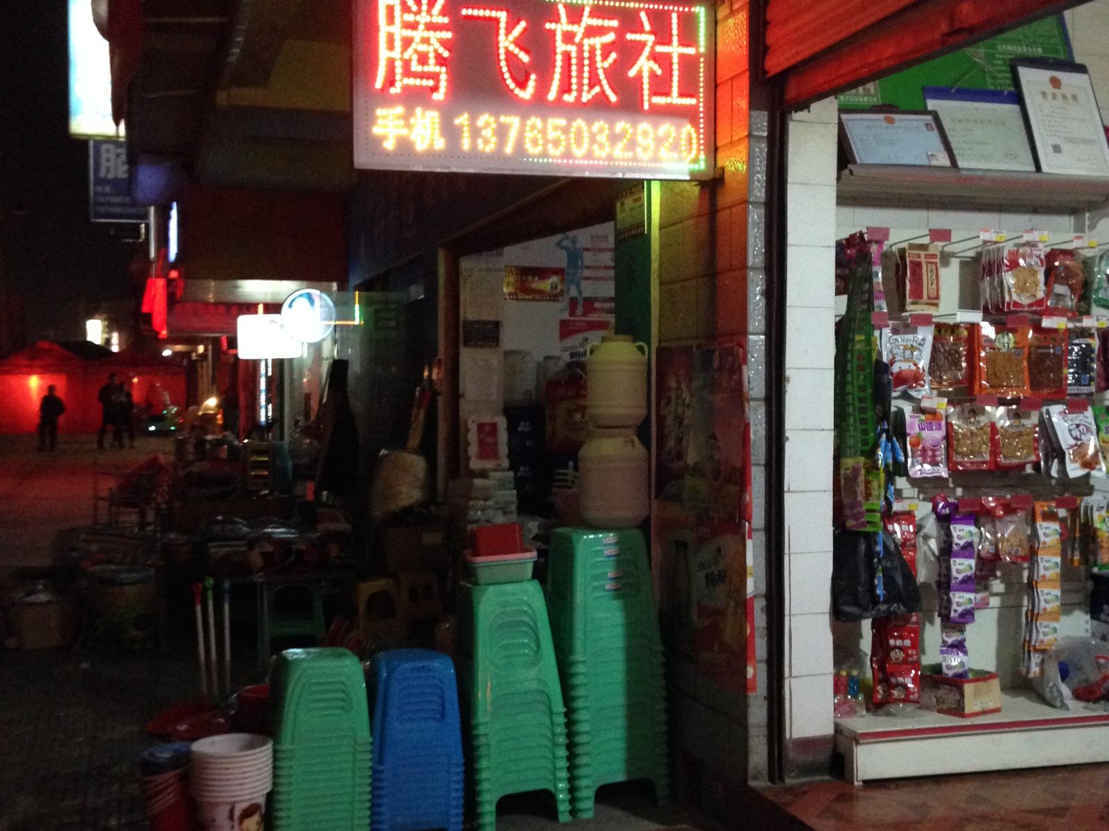 贵阳腾飞旅社