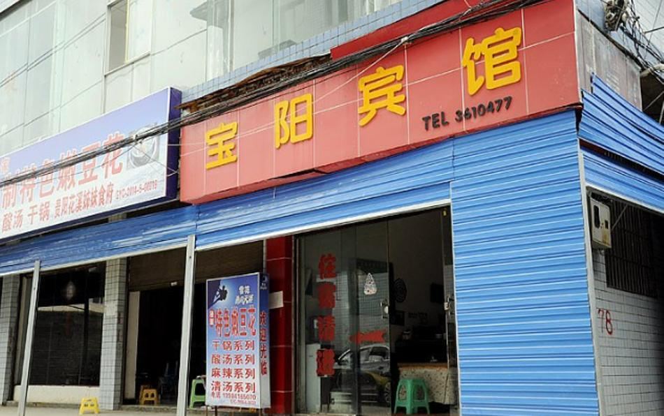 贵阳宝阳宾馆