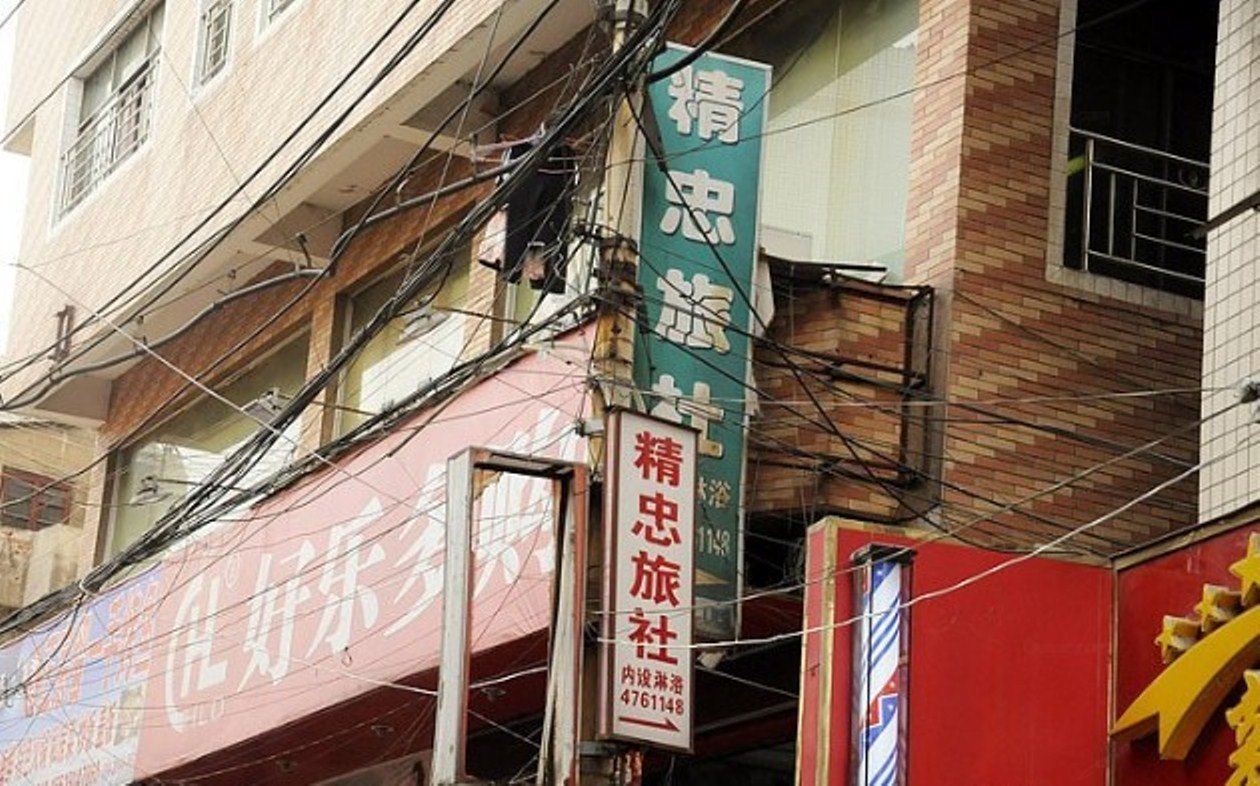 贵阳精忠旅社