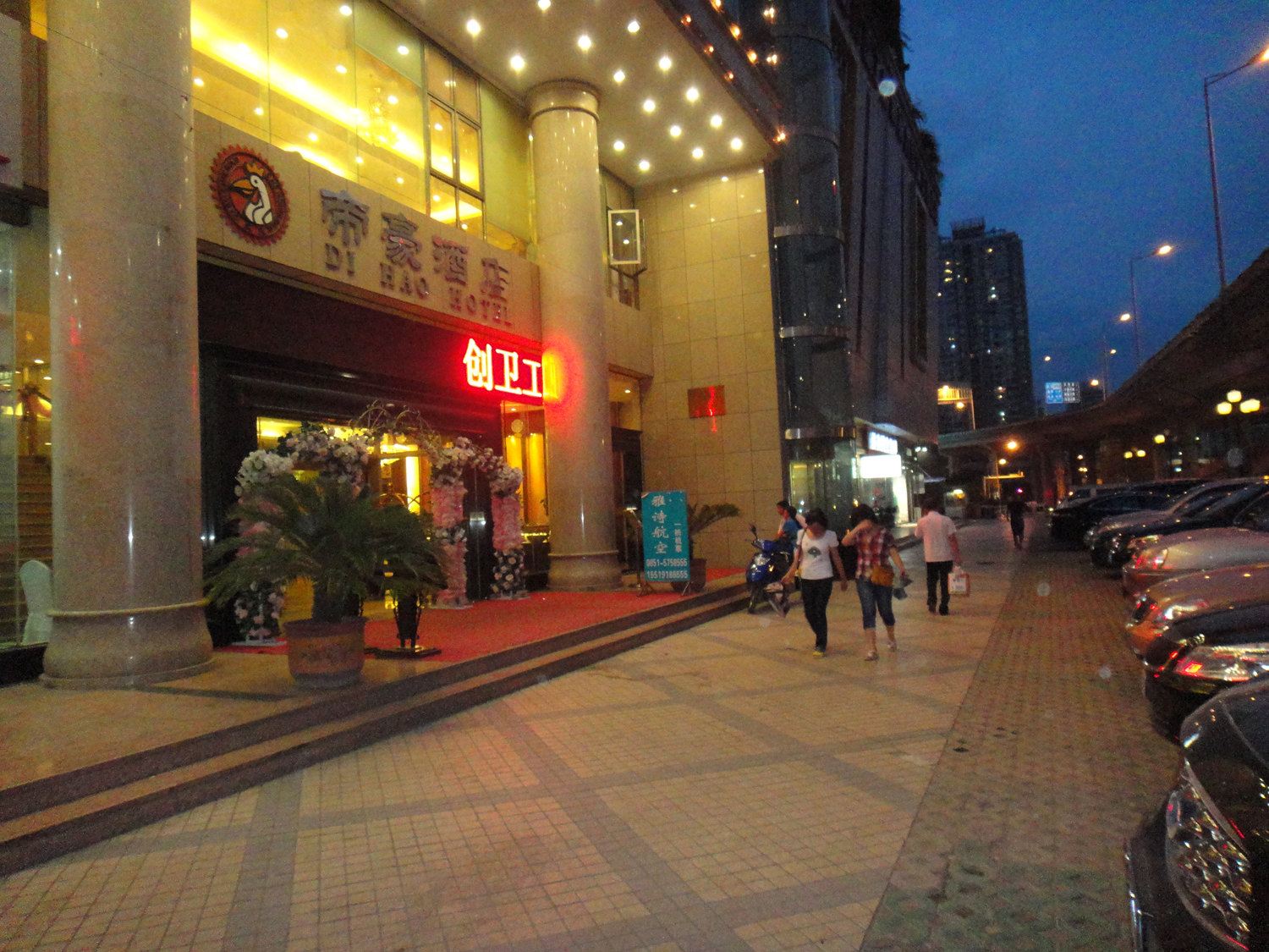 贵阳帝豪大酒店