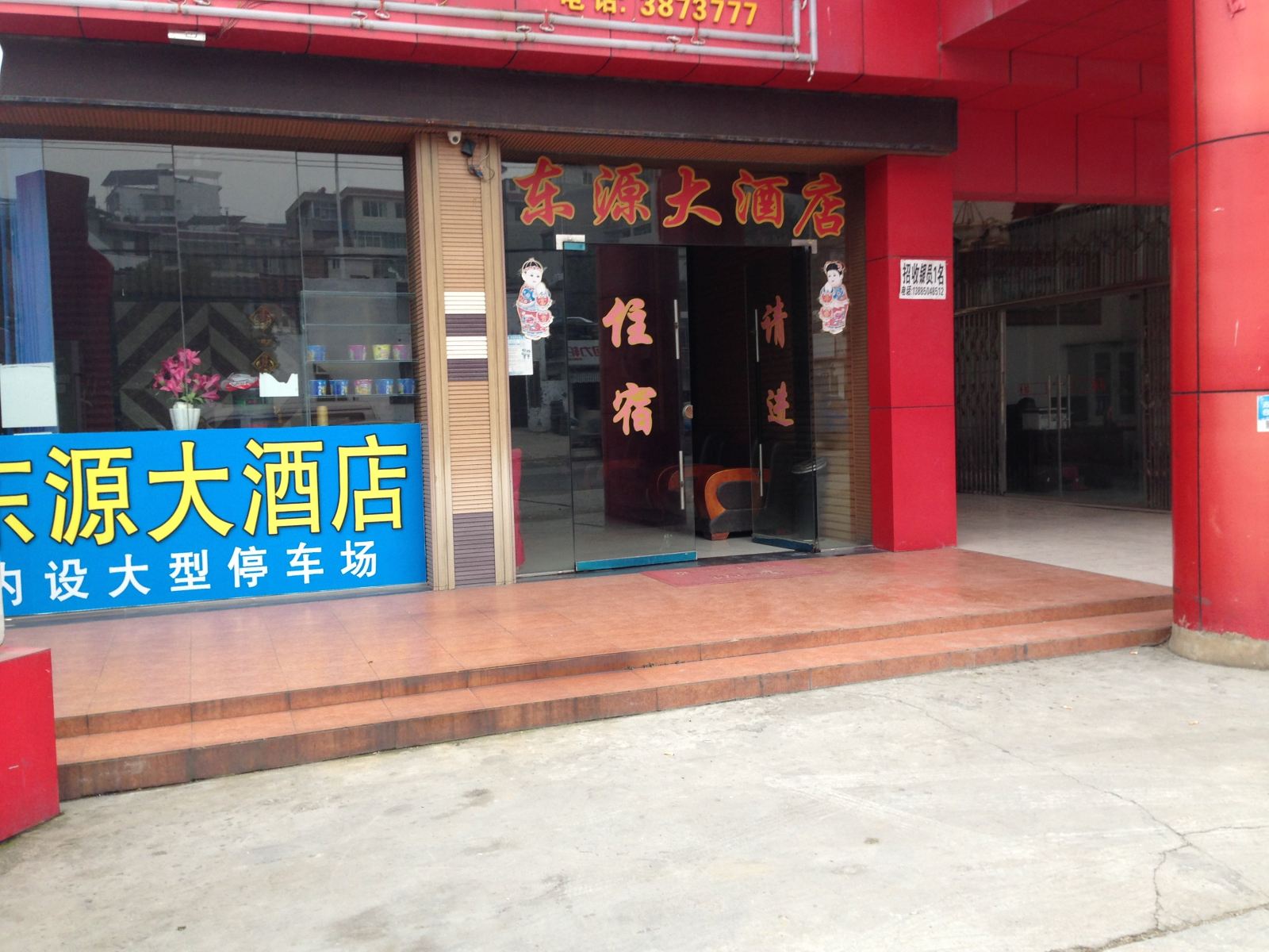 贵阳花溪东源大酒店