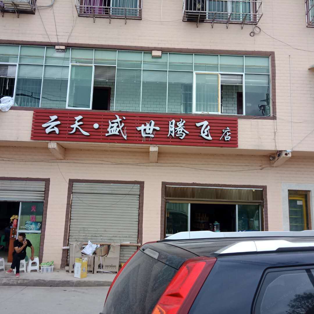 贵阳云天·盛世腾飞酒店