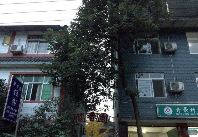 青城山兰香园