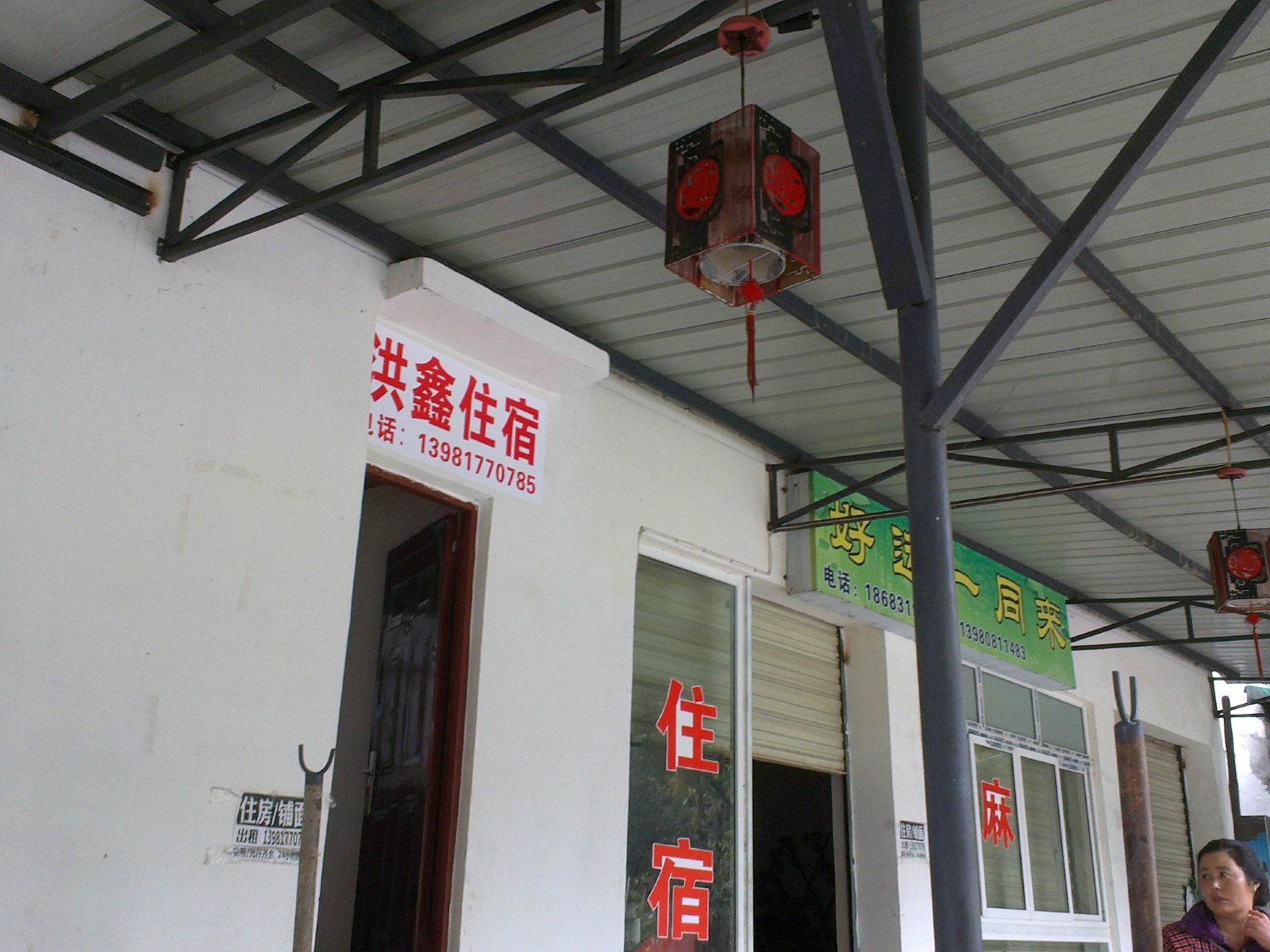 都江堰洪鑫住宿