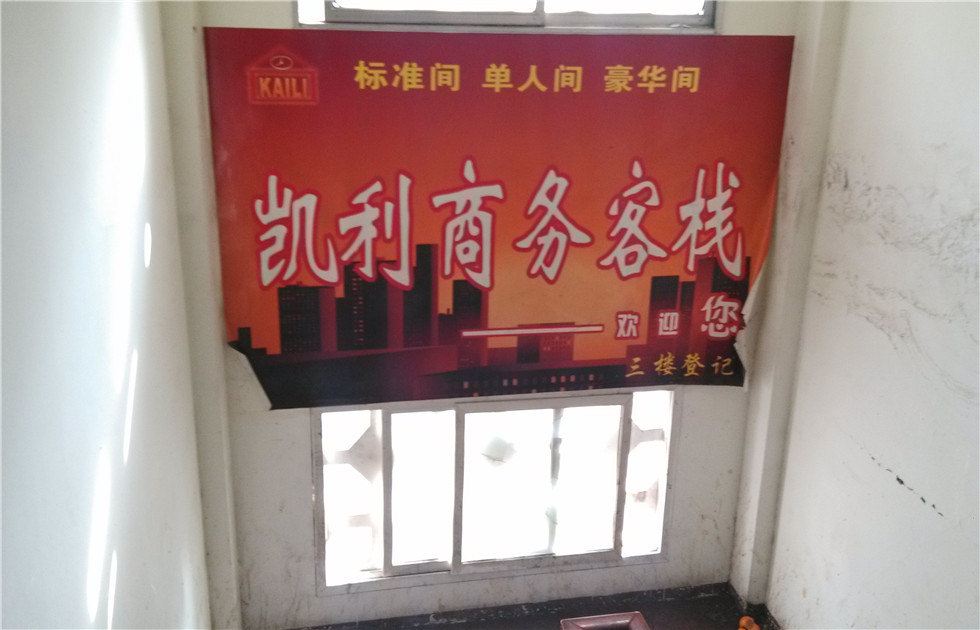 都江堰凯利商务客栈