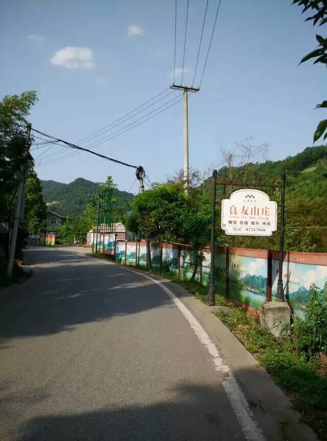 都江堰茶坪良友山庄