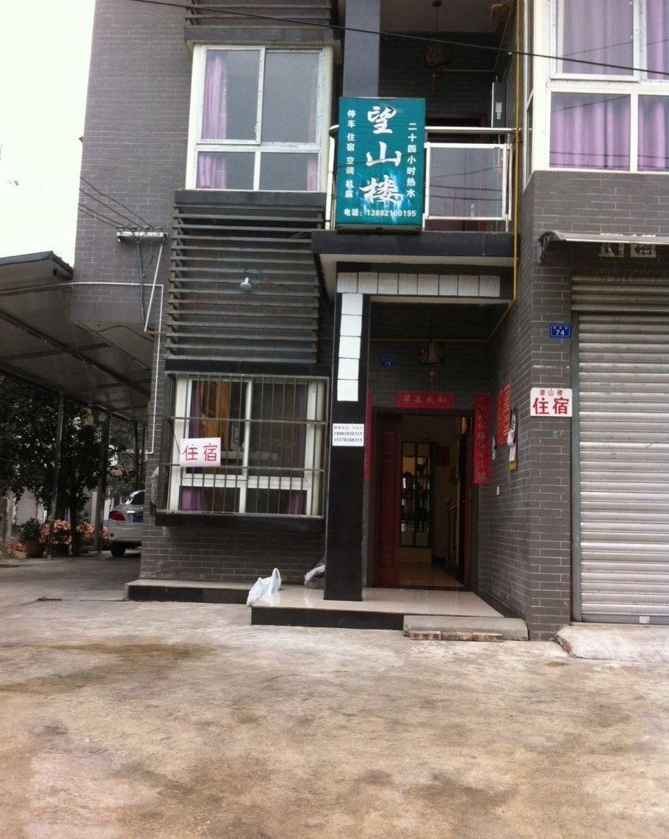 都江堰望山楼客栈