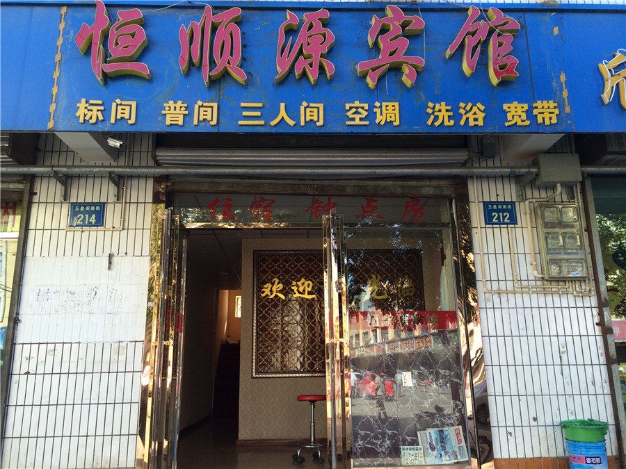 银川恒顺源宾馆