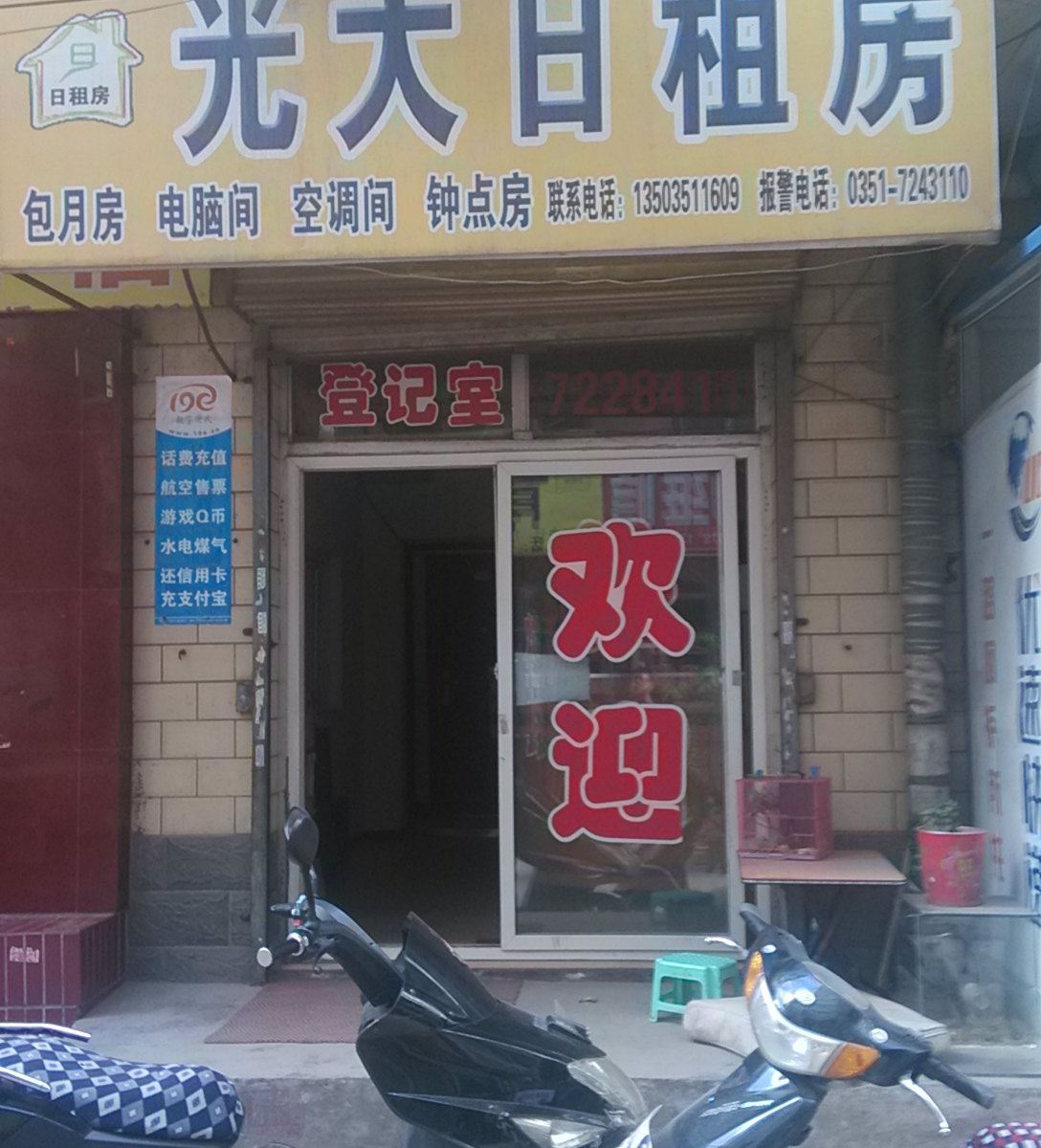 太原光大商务宾馆