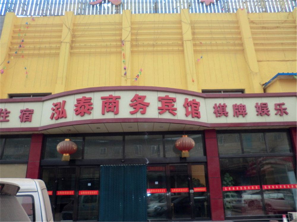 太原泓泰商务宾馆