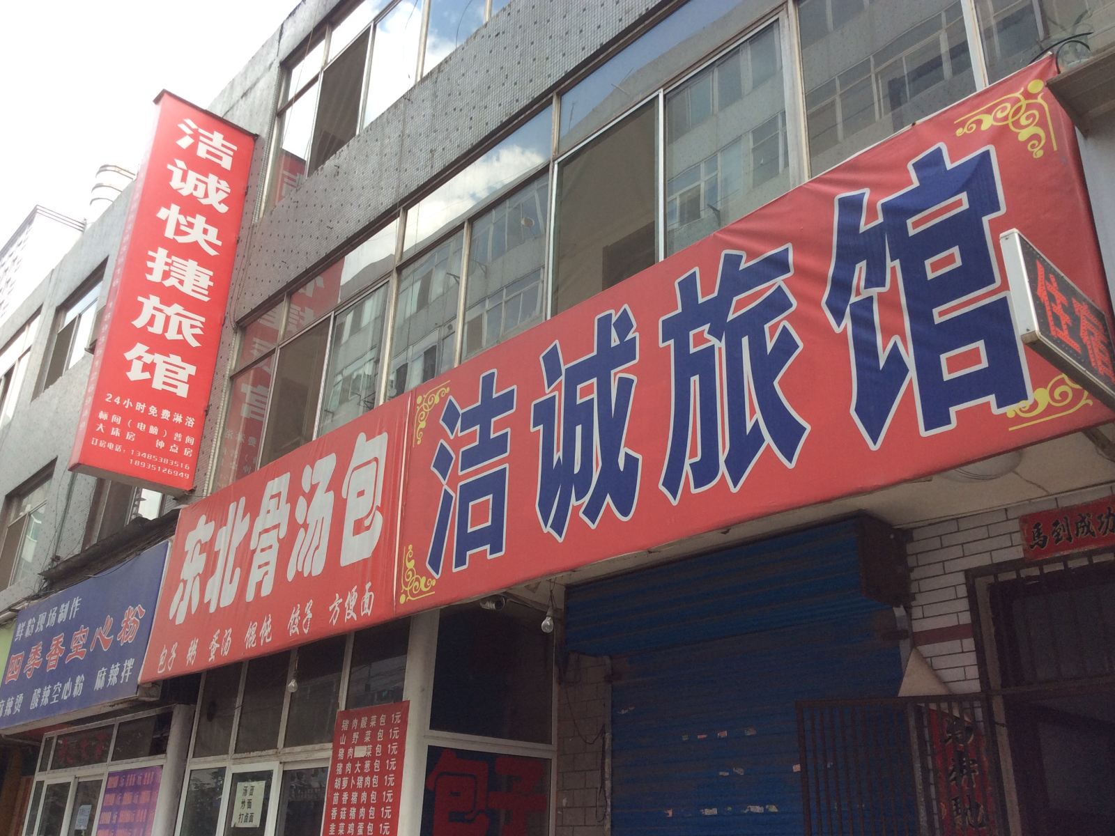 太原洁诚旅馆