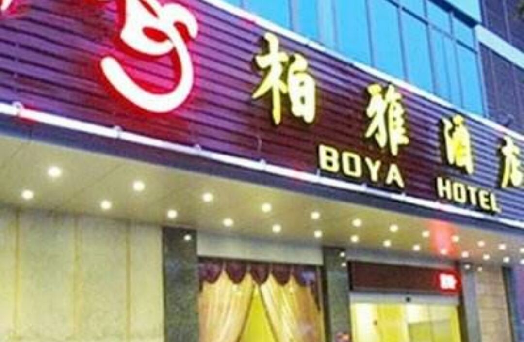 太原柏雅酒店