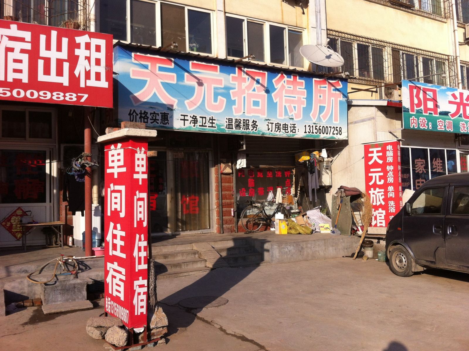 济南天元招待所