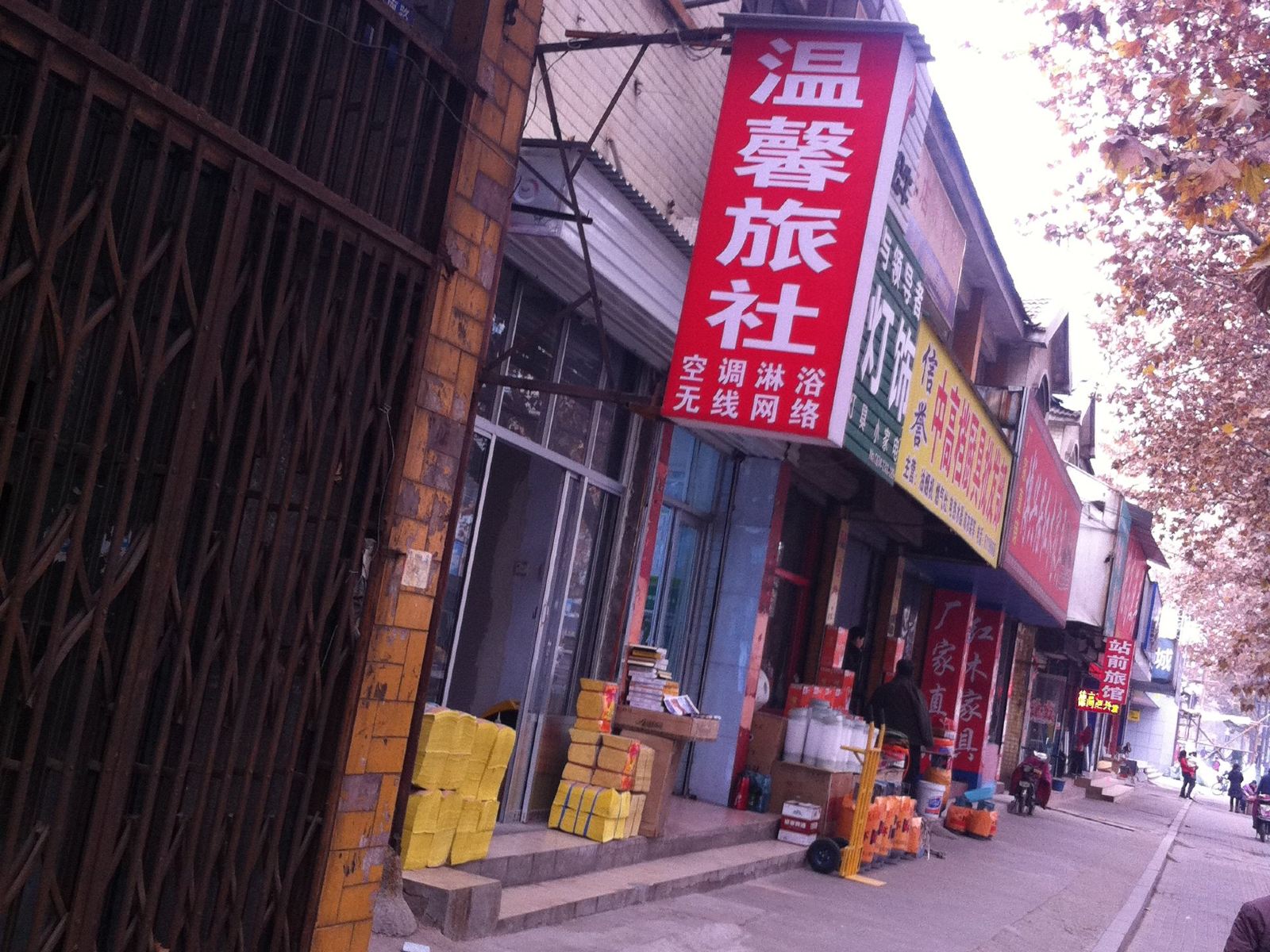 莱芜温馨旅社