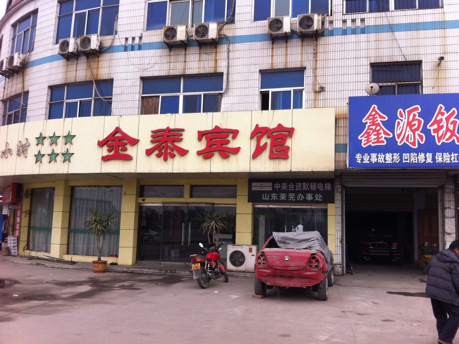 莱芜金泰宾馆