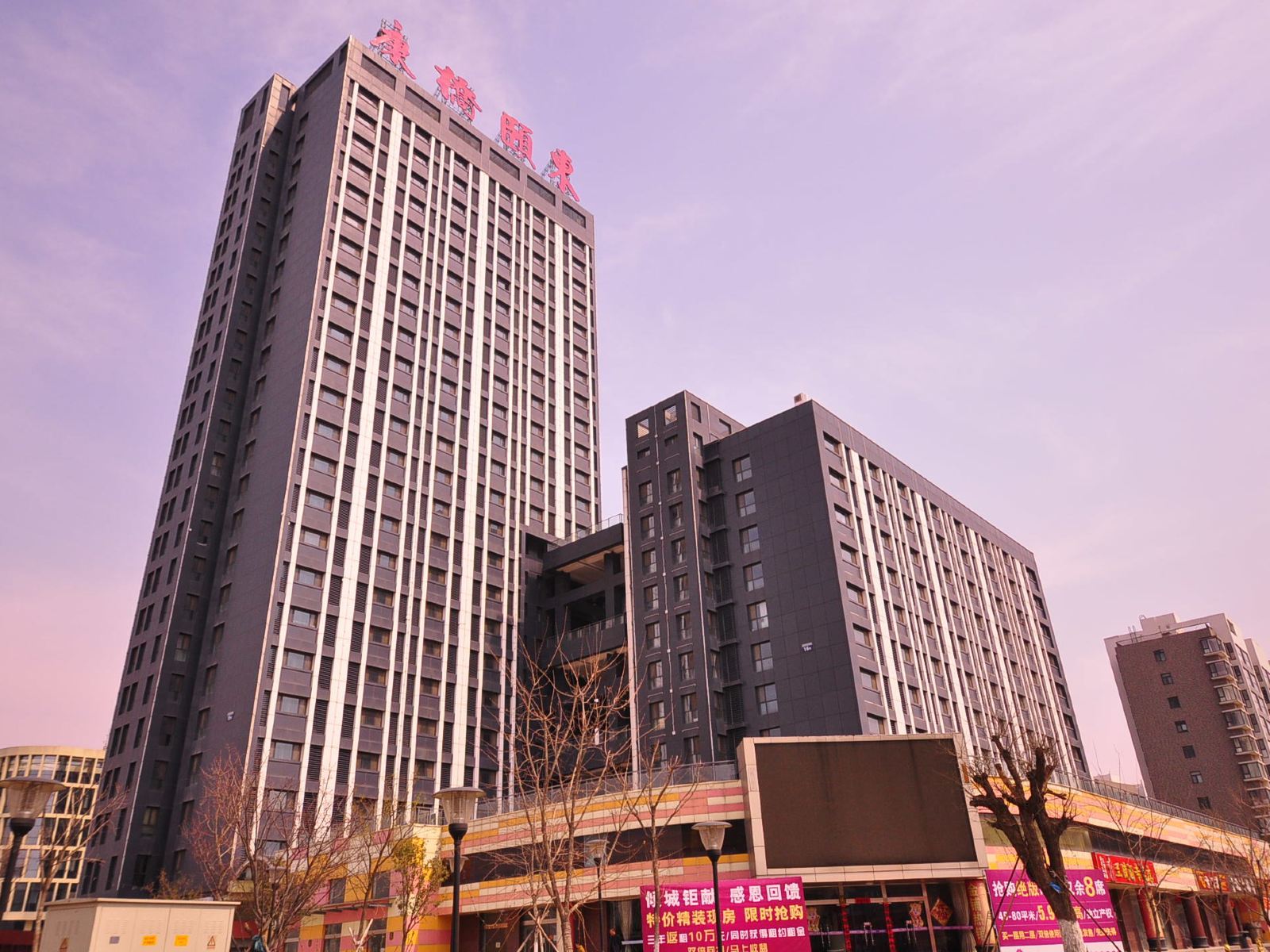 依轩公寓(济南奥体中心店)(原康桥颐东公馆酒店)