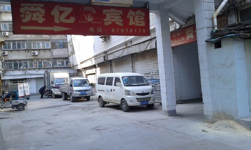 济南舜亿宾馆