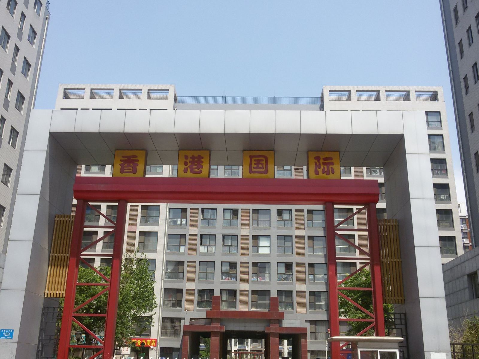 月亮谷连锁公寓(济南香港国际一店)