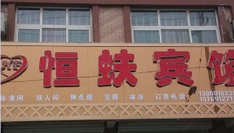 外观