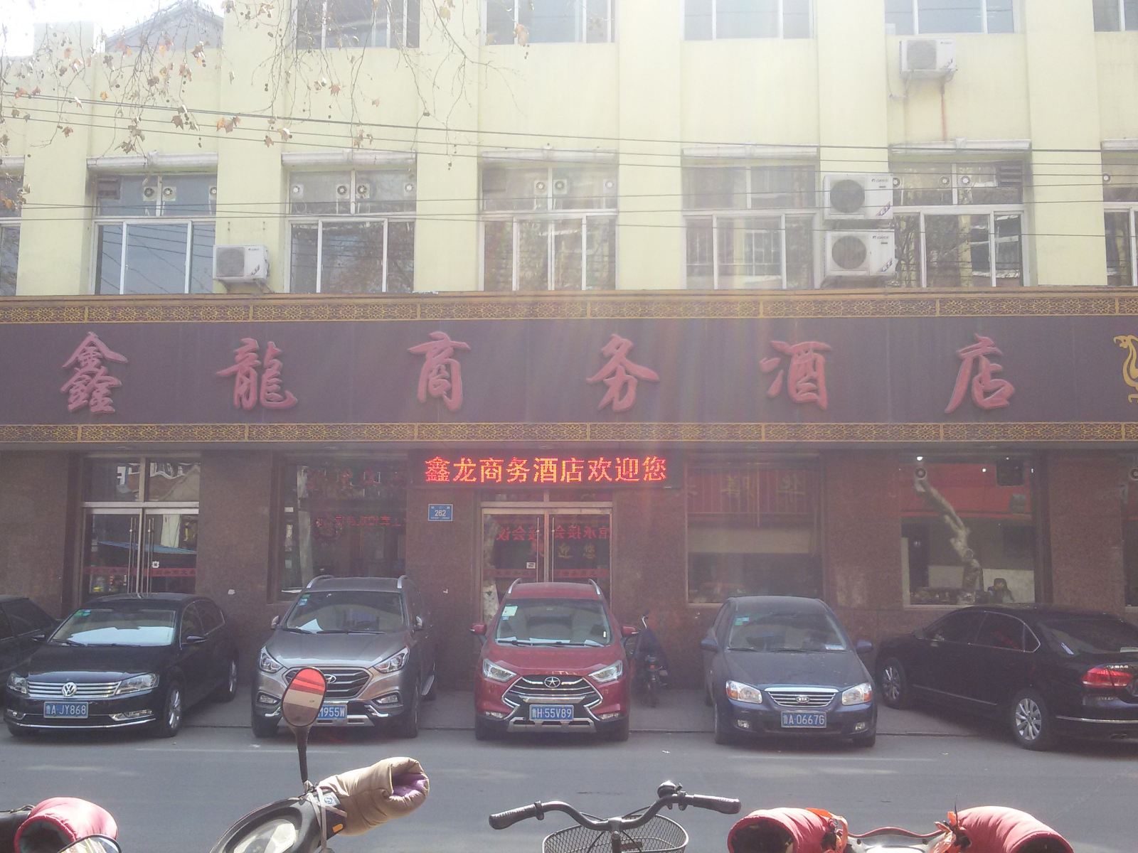 济南鑫龙商务酒店