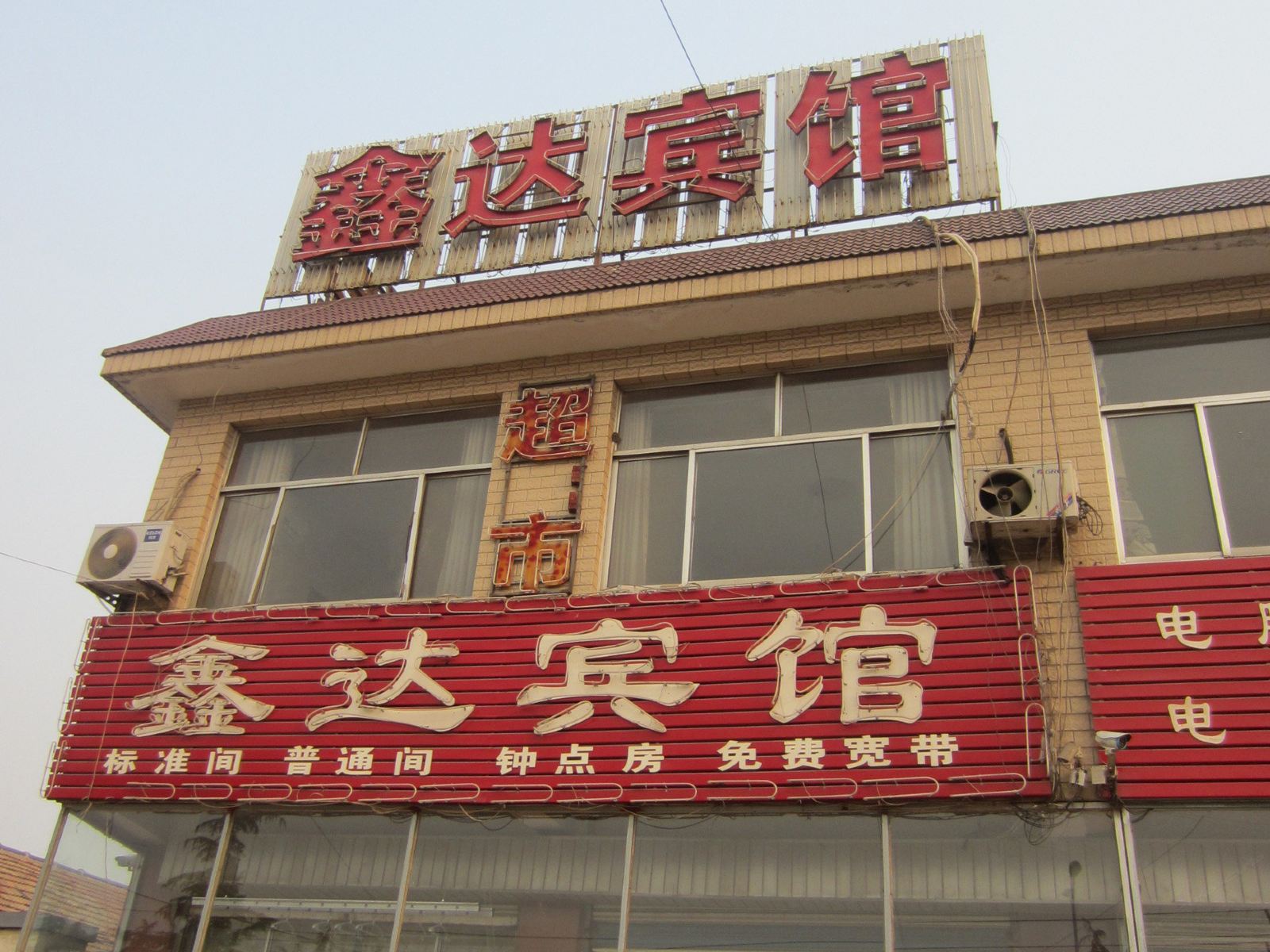 济南章丘鑫达宾馆