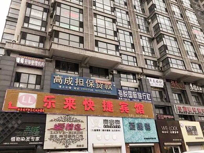 秦皇岛新华街景象特色旅馆