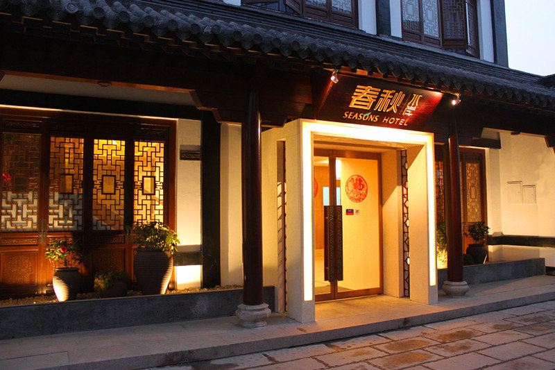 常州春秋水岸精品酒店